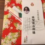 [駅弁」～中村孝明監修　特製懐石御膳～