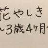 浅草花やしき 〜３歳4ヶ月〜